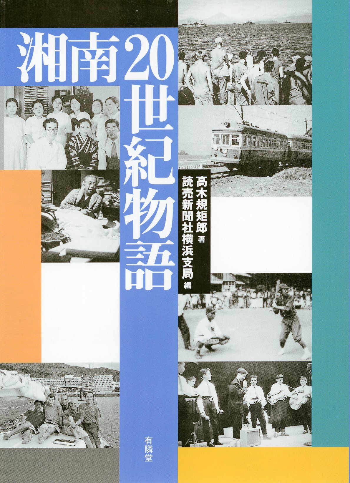 湘南世紀物語 Amazon Com Books