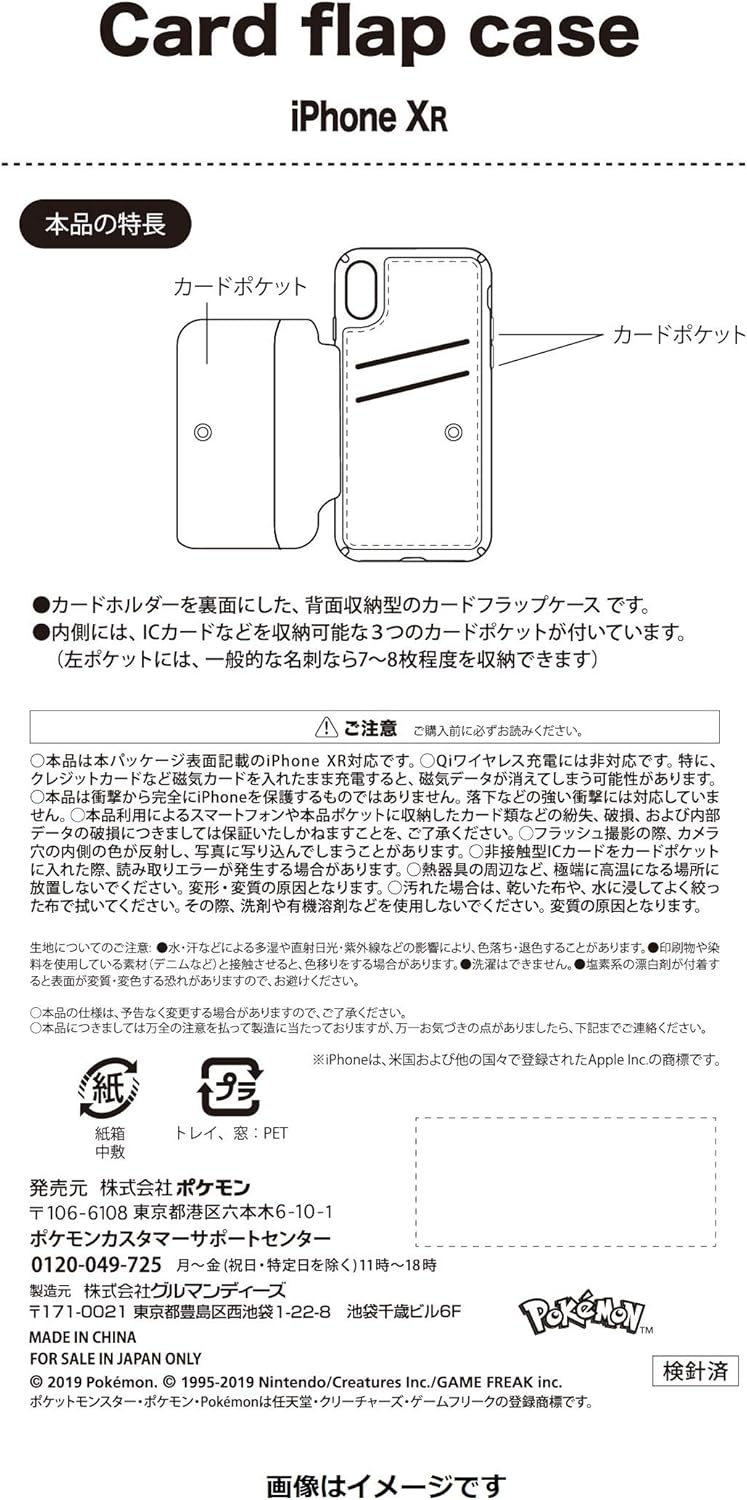 Amazon Co Jp ポケモンセンターオリジナル カードフラップケース For Iphone Xr ピカチュウ おもちゃ