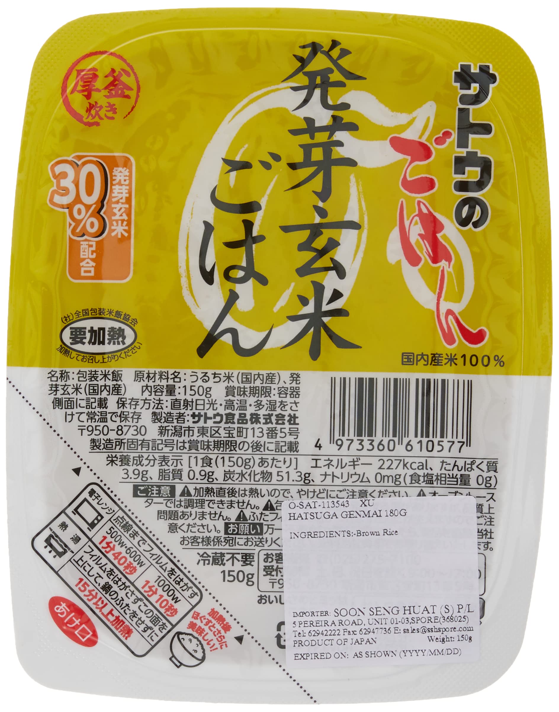 サトウのごはん 発芽玄米ごはん 150g×24個商品画像