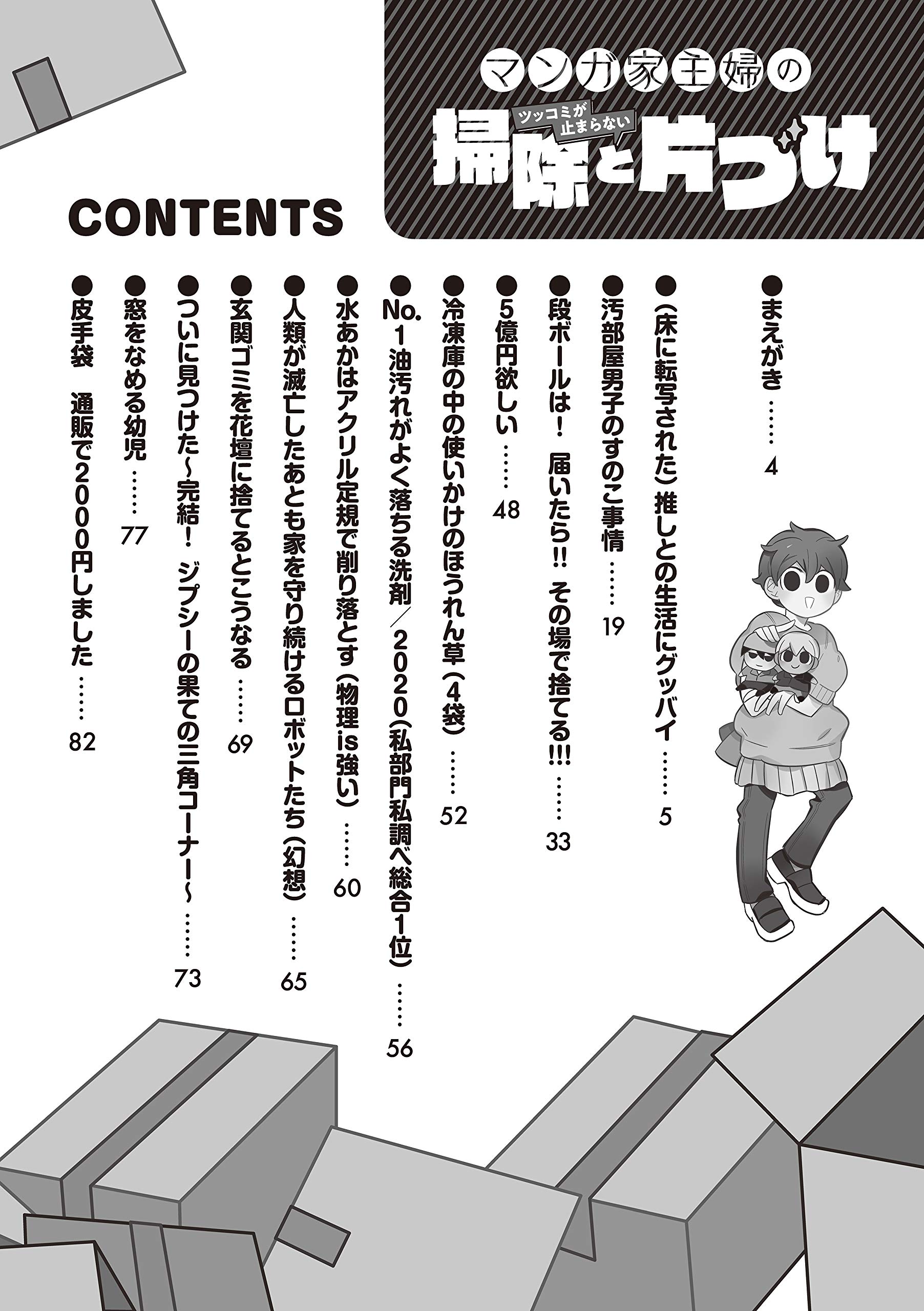 マンガ家主婦のツッコミが止まらない掃除と片づけ ゆほびかbooks 御手洗直子 本 通販 Amazon