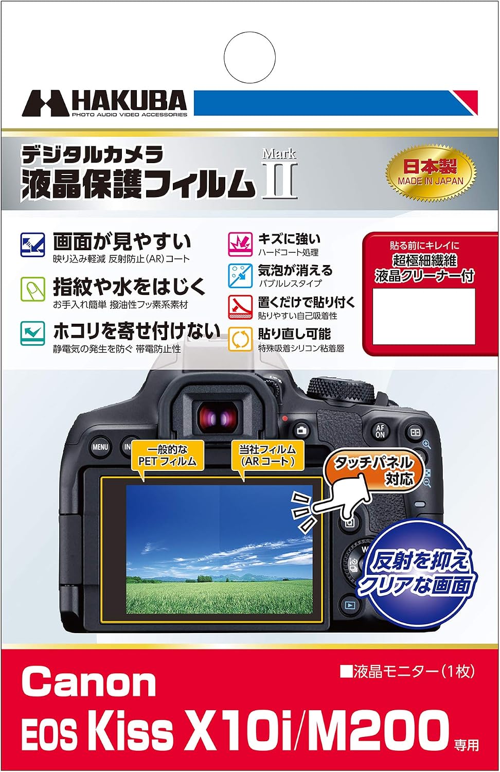 Amazon Co Jp Hakuba デジタルカメラ液晶保護フィルムmarkii Canon Eos Kiss X10i M0 専用 Dgf2 Caekx10i 家電 カメラ