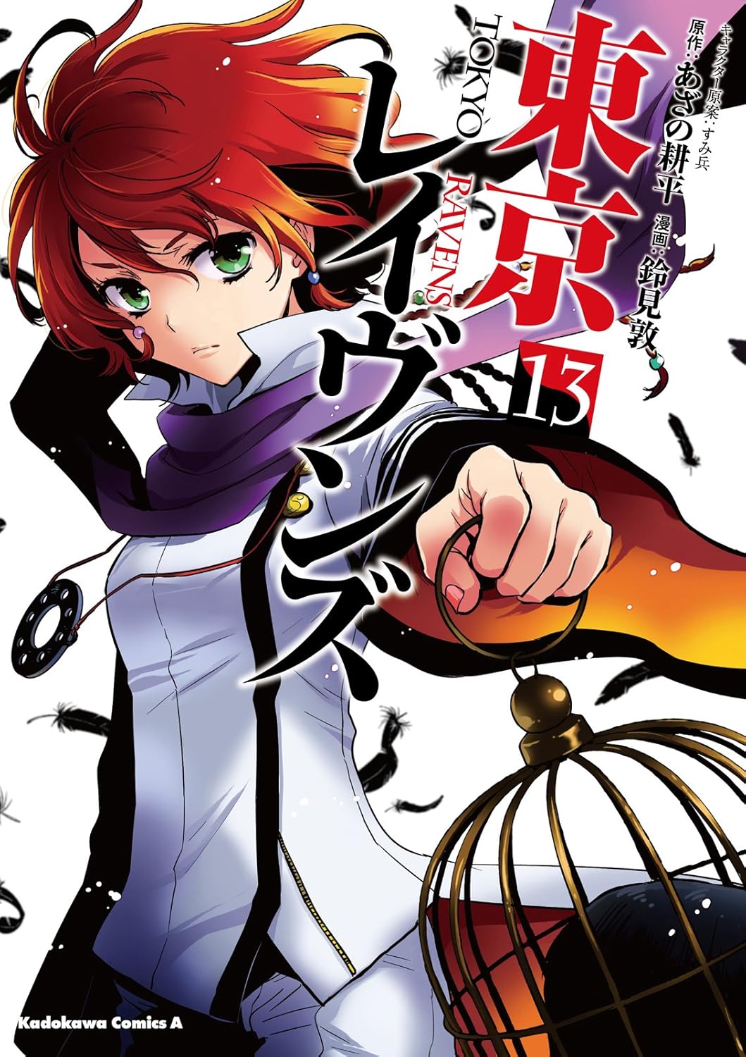 Amazon Com 東京レイヴンズ 13 角川コミックス エース Japanese Edition Ebook 鈴見 敦 あざの 耕平 すみ兵 Kindle Store