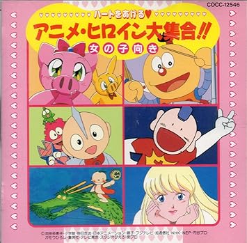 アニメ大行進 女の子向き Amazon Co Jp