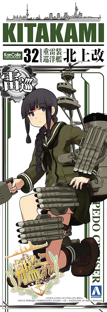 青島文化教材社 艦これプラモデルシリーズ No.32 艦娘 重雷装巡洋艦 北上改 1/700スケール プラモデル