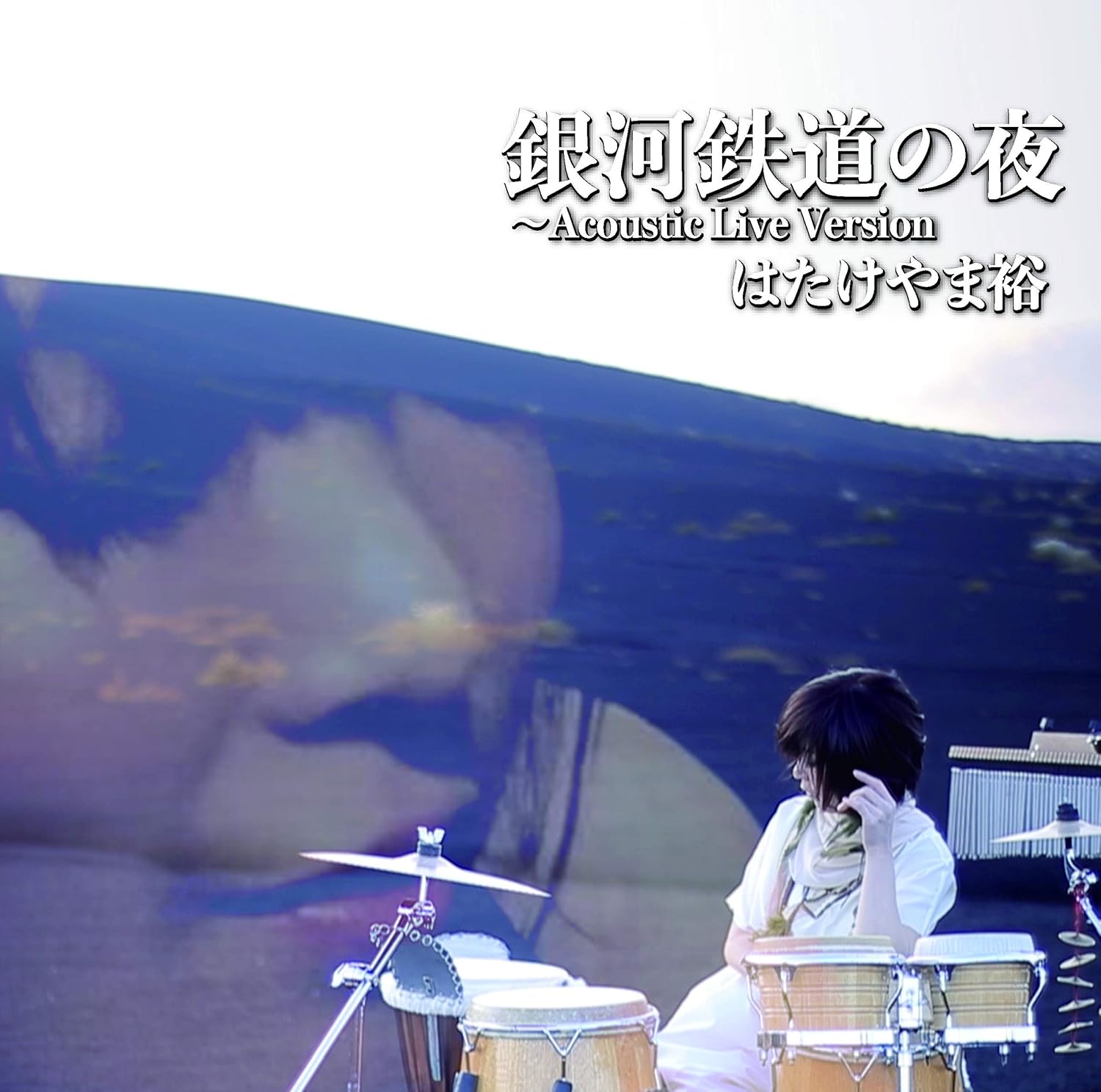 Hatakeyama You Ginga Tetsudou No Yoru Acousti Version Amazon Hatakeyama You Ginga Tetsudou No Yoru Acousti Version Amazon