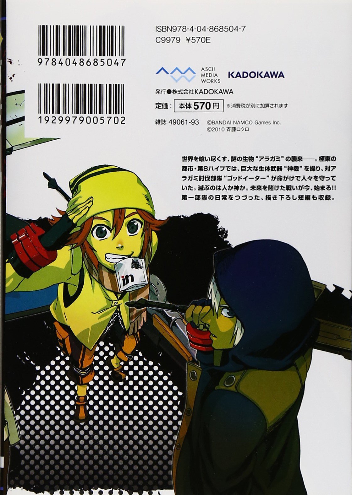 God Eater The Spiral Fate 電撃コミックス 斉藤 ロクロ バンダイナムコゲームス 本 通販 Amazon