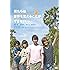 僕たちは世界を変えることができない。（初回限定生産版DVD2枚組）