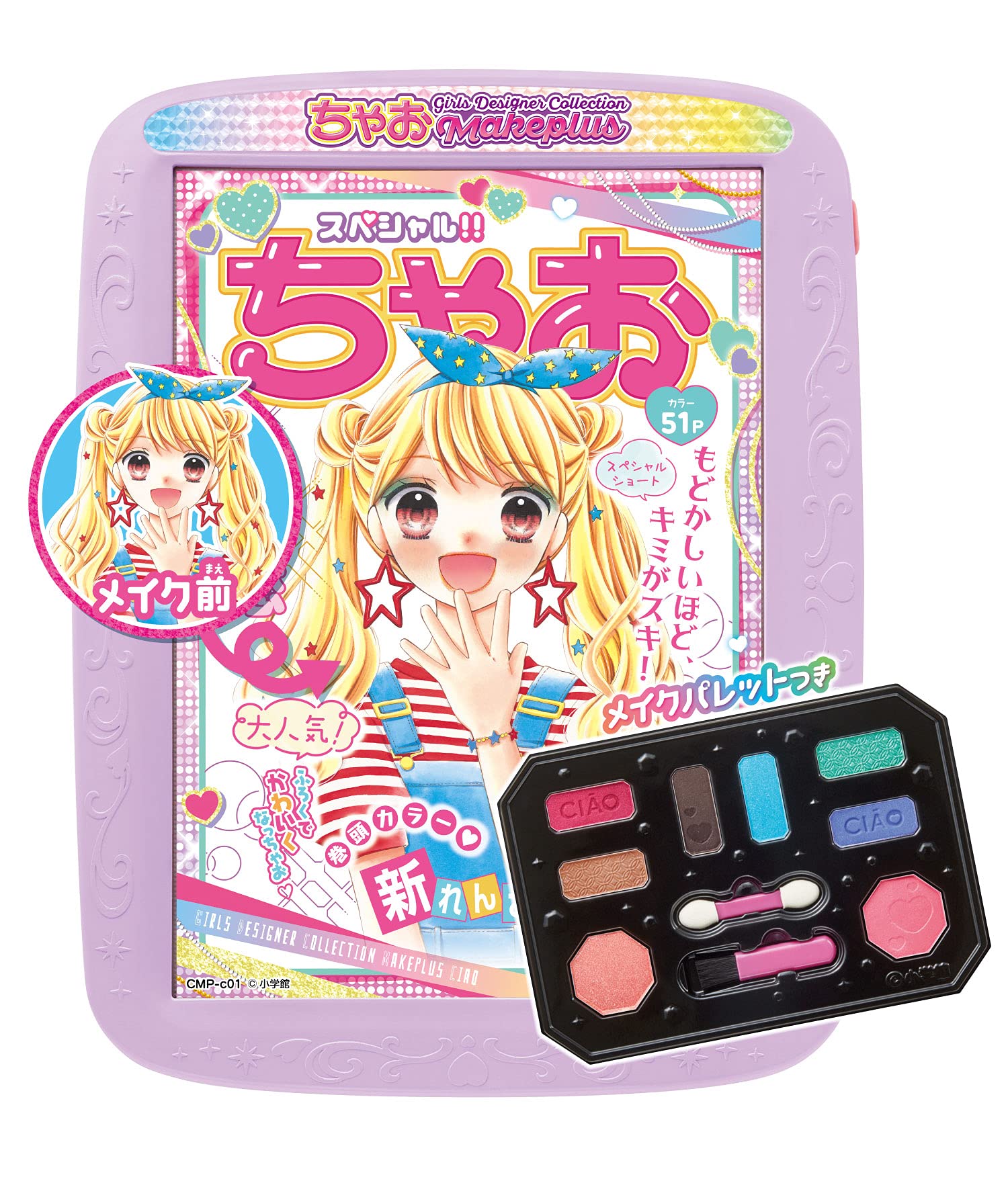 ちゃお×ガールズデザイナーコレクション メイクプラス商品画像