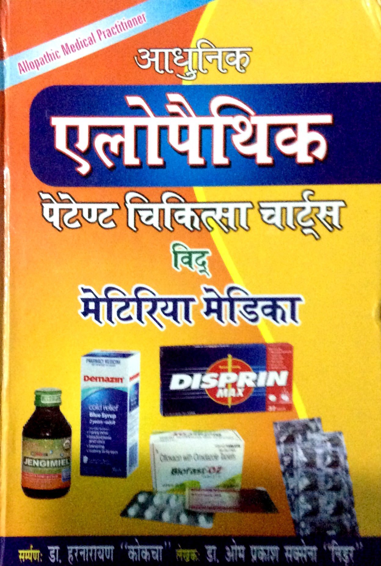 Buy Adhunik Allopathic Book Online At Low Prices In India Adhunik Allopathic Reviews Ratings Amazon In Buy Adhunik Allopathic Book Online At Low Prices In India Adhunik Allopathic Reviews Ratings Amazon In
