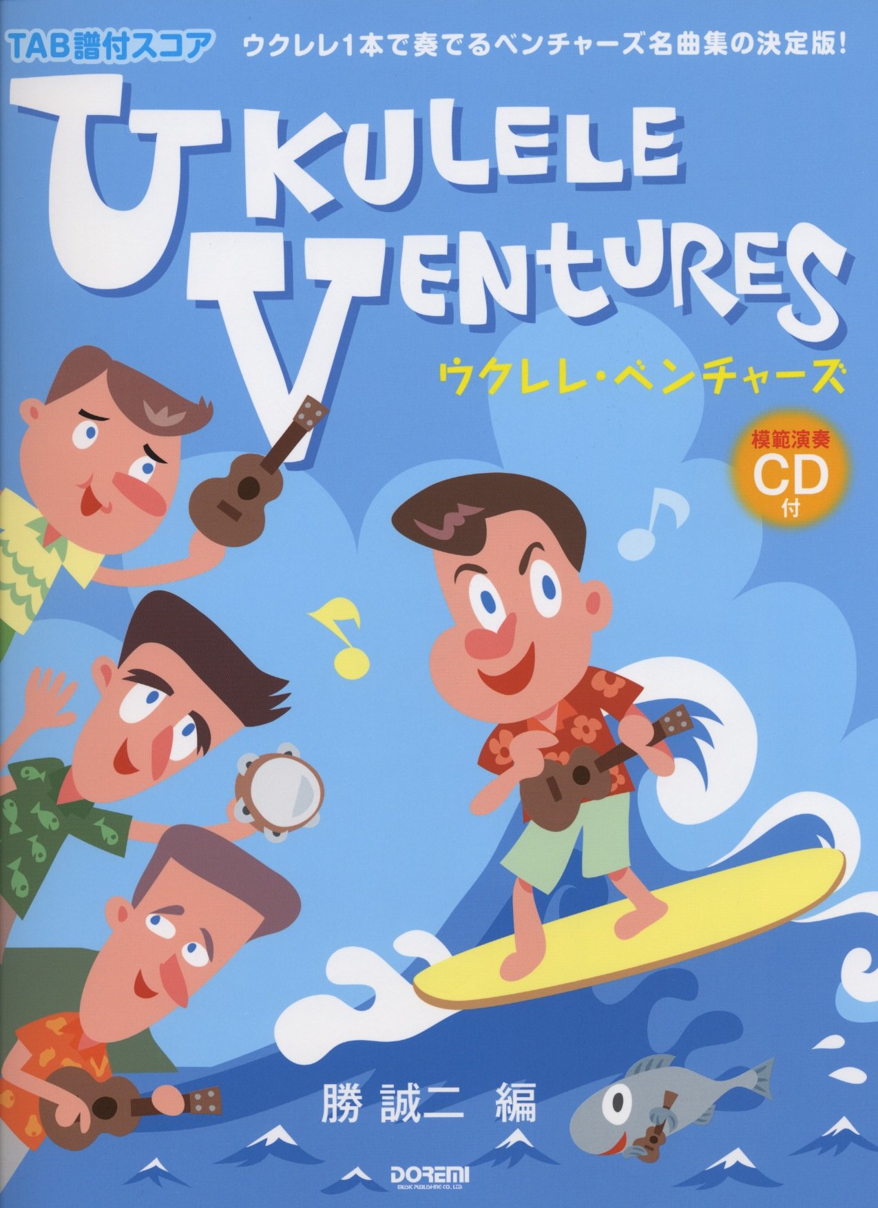 メール便送料無料対応可 楽譜 Tab譜付スコア 勝誠二 送料180円 タブ譜付き 懐かしアニメ 30曲 東映ウクレレまつり 模範演奏cd付き 著者サインあり ジャパニーズポップス Afols Pl メール便送料無料対応可 楽譜 Tab譜付スコア 勝誠二 送料180円 タブ譜付き 懐かしアニメ 30曲 東映ウクレレまつり 模範演奏cd付き 著者サインあり ジャパニーズポップス Afols Pl