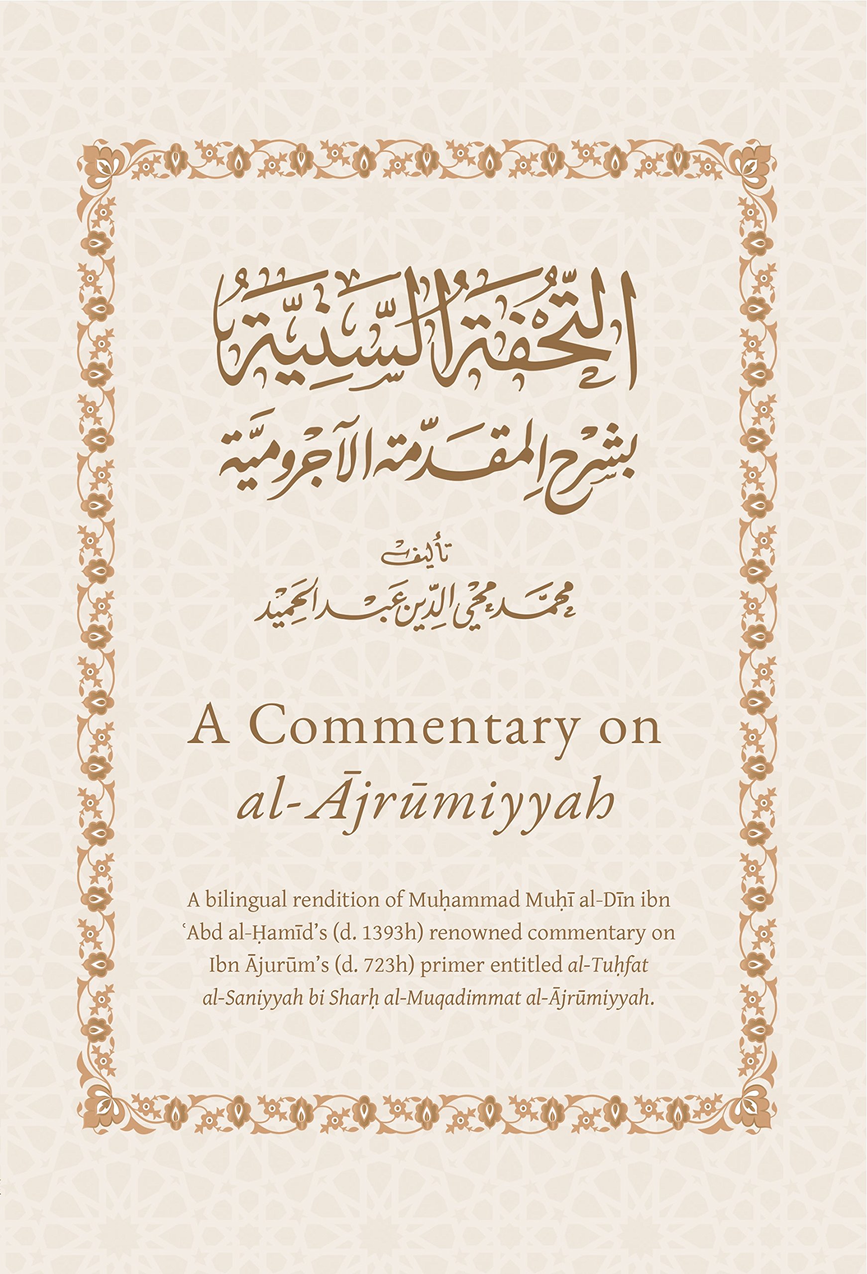 al-ajrumiyyah al-ajrumiyyah