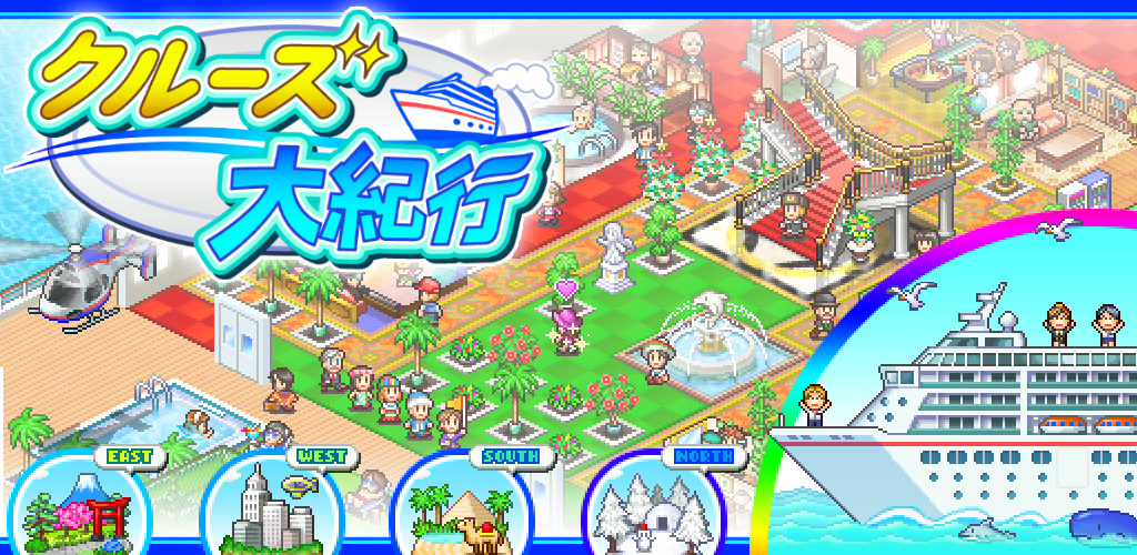 クルーズ大紀行 Amazon Co Jp Appstore For Android