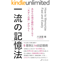 itiryuunokiokuhou: anatanoatamagagekitekiniyokunaritennsaihenotobiragahiraku (Japanese Edition) book cover