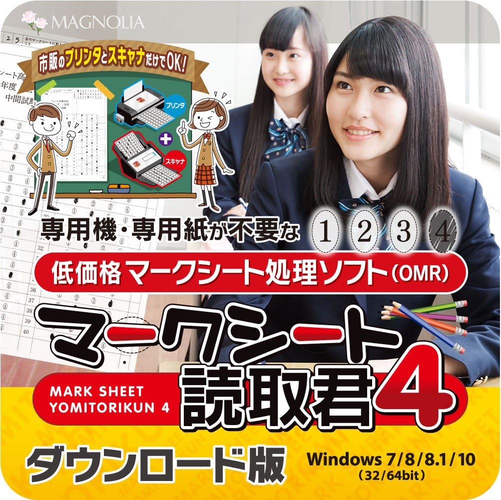 Amazon Co Jp マークシート読取君4 ダウンロード版 ソフトウェア
