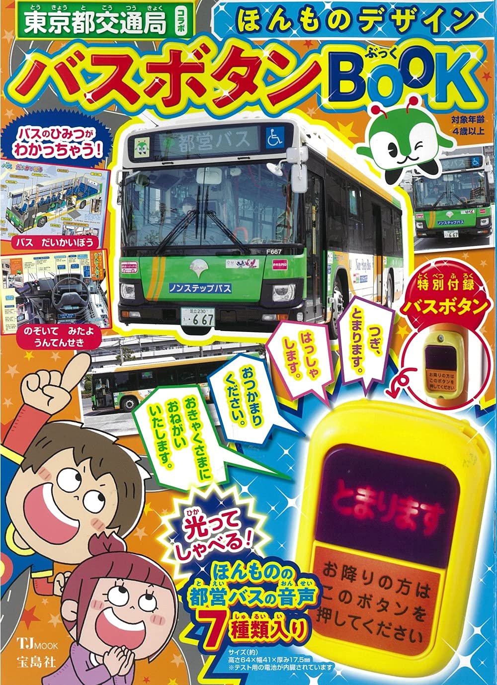 ほんものデザイン バスボタンbook Tjmook 東京都交通局 本 通販 Amazon ほんものデザイン バスボタンbook Tjmook 東京都交通局 本 通販 Amazon