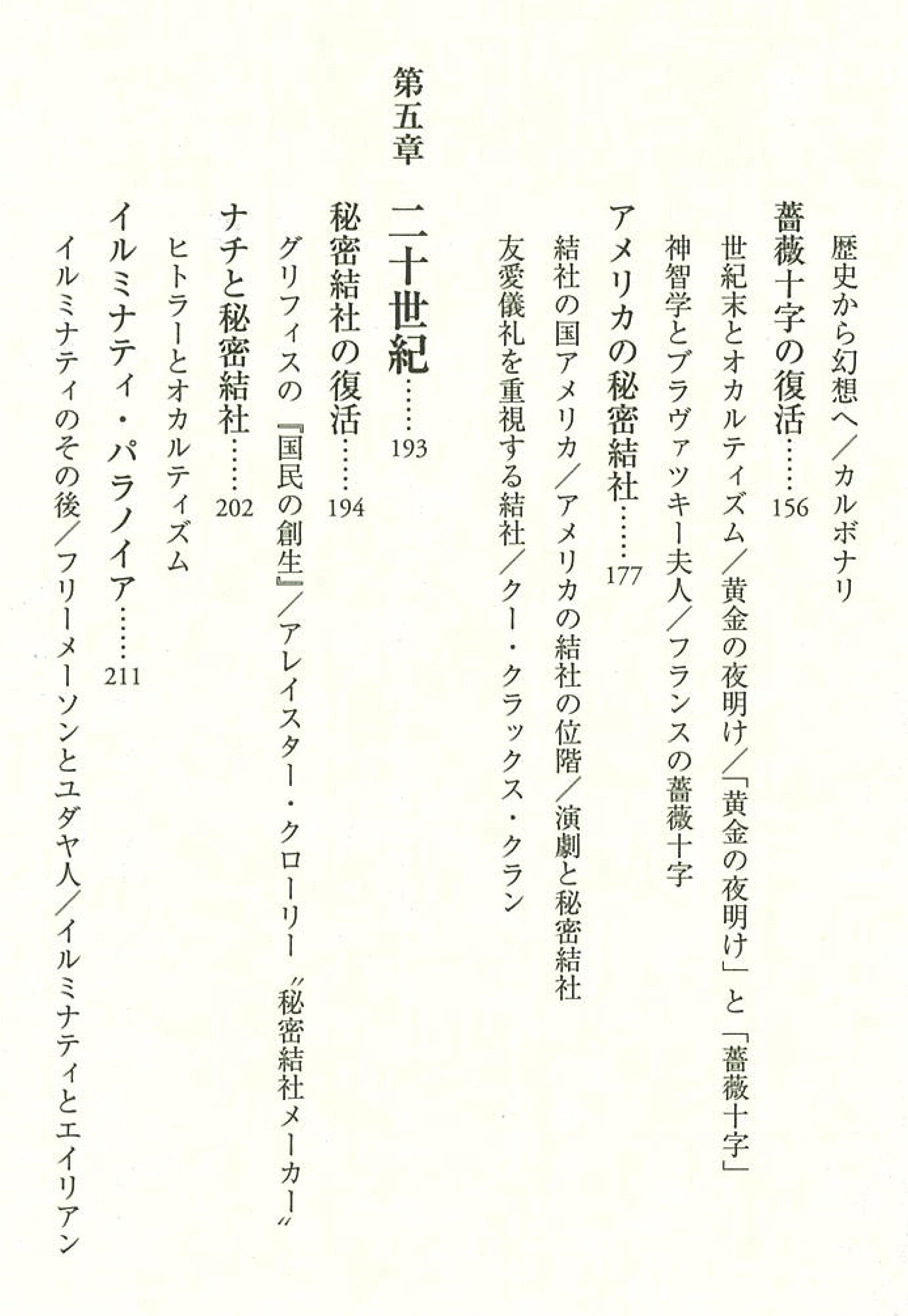 秘密結社の世界史 フリーメーソンからトランプまで その謎と陰謀 朝日文庫 Amazon Com Books