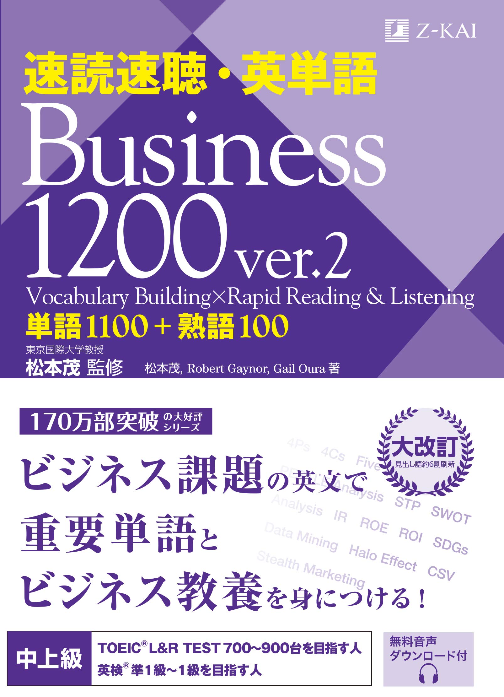 速読速聴 英単語 Business 10 Ver 2 松本 茂 Robert L Gaynor Gail K Oura 松本 茂 本 通販 Amazon