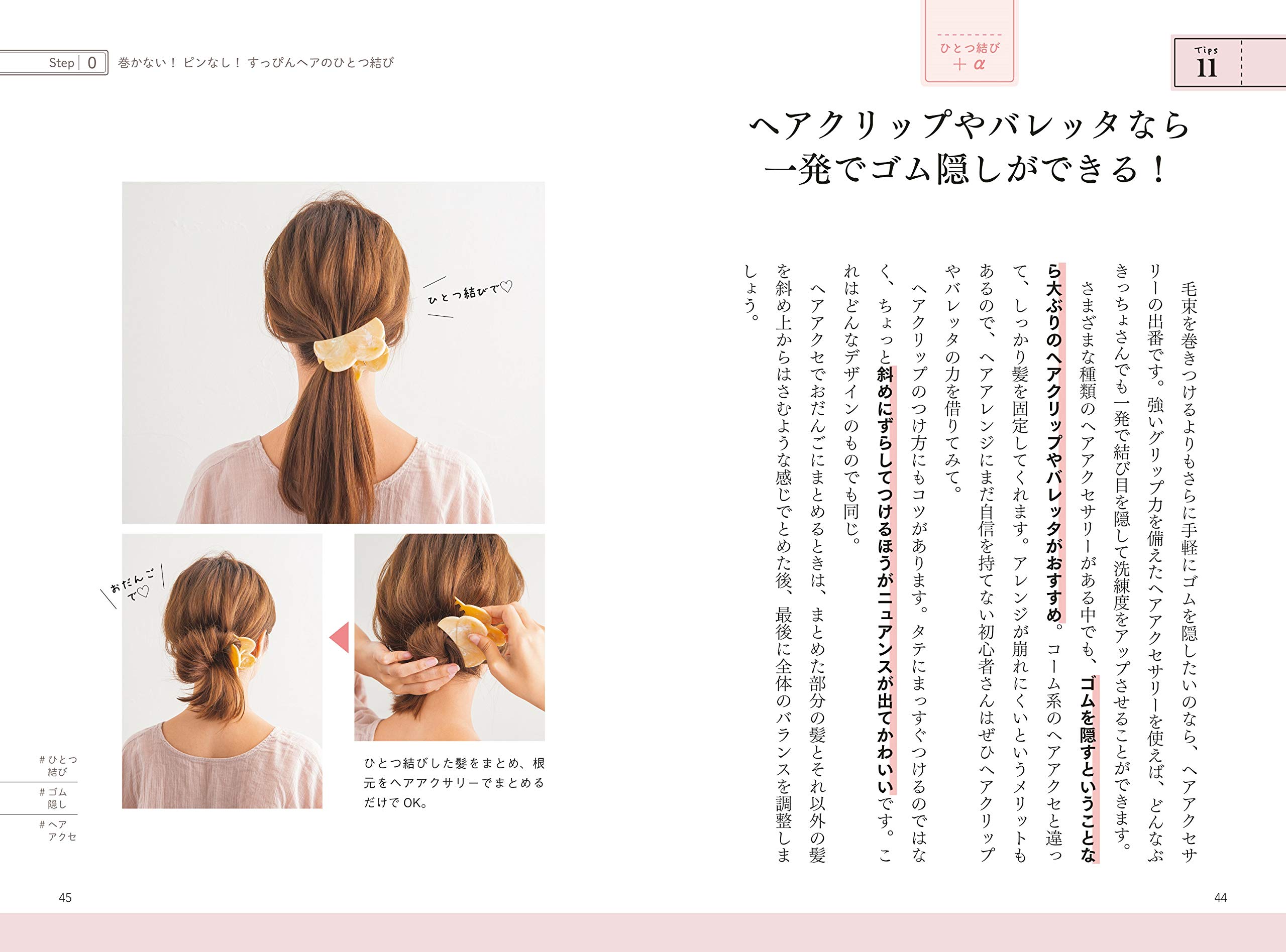 自分史上最高に垢抜ける ヘアアレンジのルール 衣川 光 本 通販 Amazon