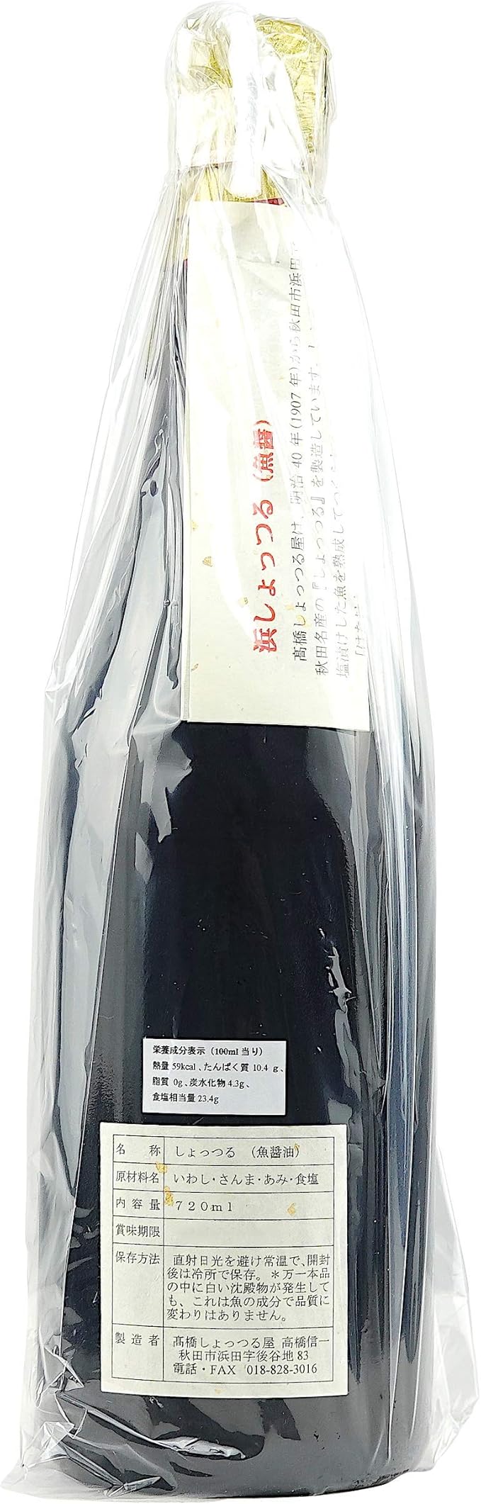 Amazon 高橋しょっつる屋 秋田名産 極上 浜しょっつる 塩魚汁 魚醤油 無添加 7ml 1本 塩魚汁 和風だし 通販