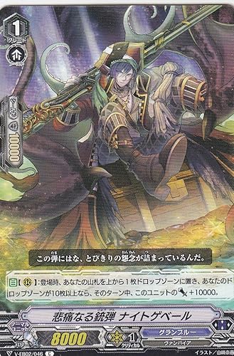 Amazon ヴァンガード V Eb02 046 悲痛なる銃弾 ナイトゲベール 日本語版 C コモン エクストラブースター 第2弾 アジアサーキットの覇者 トレカ 通販