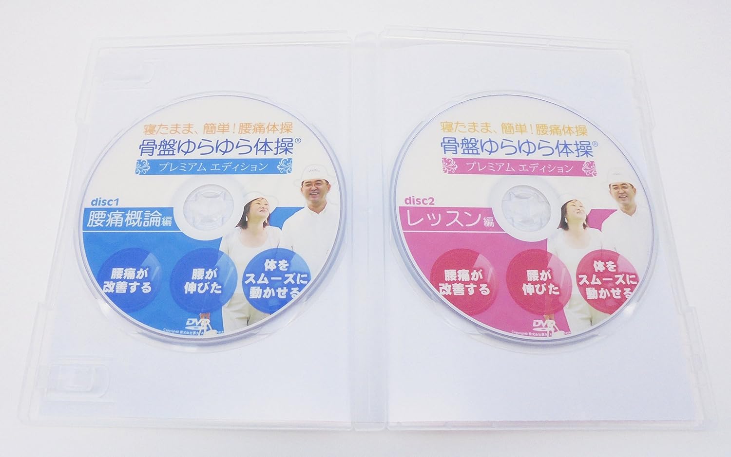 Amazon Co Jp 寝たまま 簡単 腰痛体操 骨盤ゆらゆら体操プレミアムエディション Dvd ブルーレイ 川井太郎