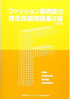 ファッショントレンド 最新のhdファッション ビジネス 能力 検定 独学