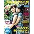 フォトテクニックデジタル 2017年 7月号