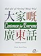 Cantonese for Everyone (English and Chinese Edition)