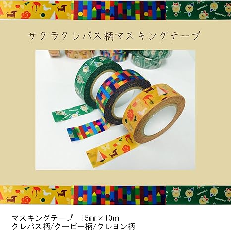 Amazon サクラクレパス柄マスキングテープ クレパス柄 クーピー柄 クレヨン柄の3個セット マスキングテープ 文房具 オフィス用品 Amazon サクラクレパス柄マスキングテープ クレパス柄 クーピー柄 クレヨン柄の3個セット マスキングテープ 文房具 オフィス用品
