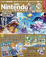 NintendoDREAM 2021年 10 月号 [雑誌] 