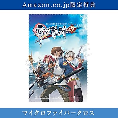 英雄伝説 零の軌跡：改』店舗特典・予約・最安値まとめて