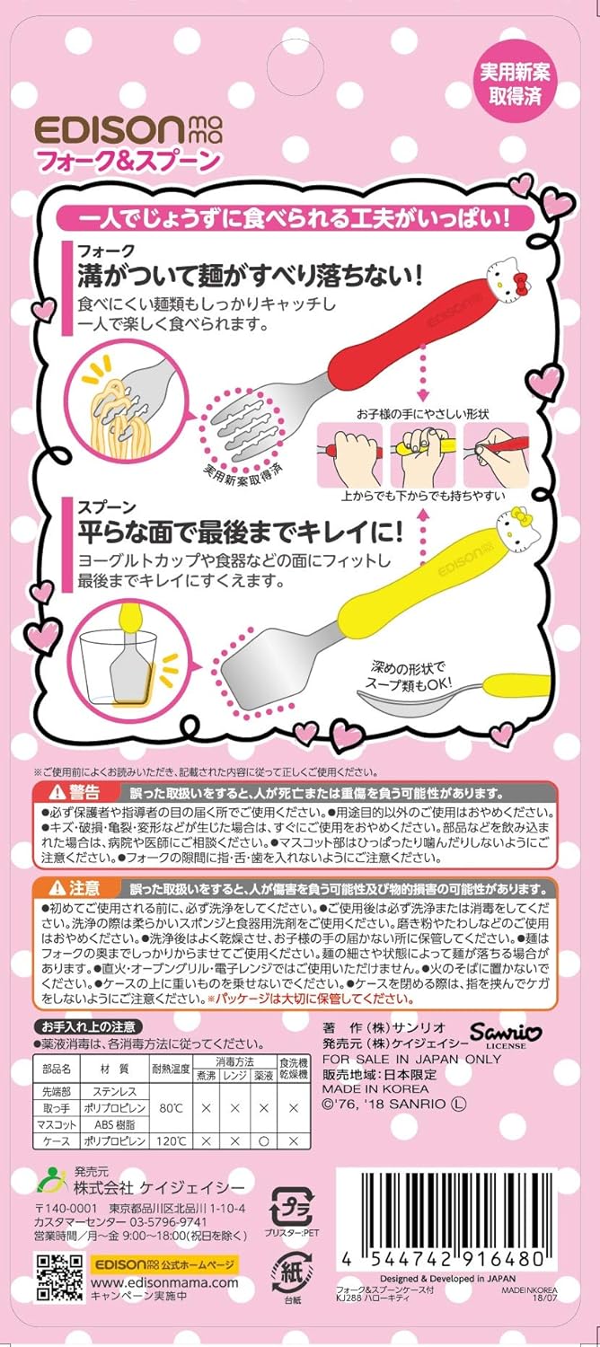 Amazon Com Edison Fork And Spoon Devised With A Case Hello Kitty 2 Years Baby