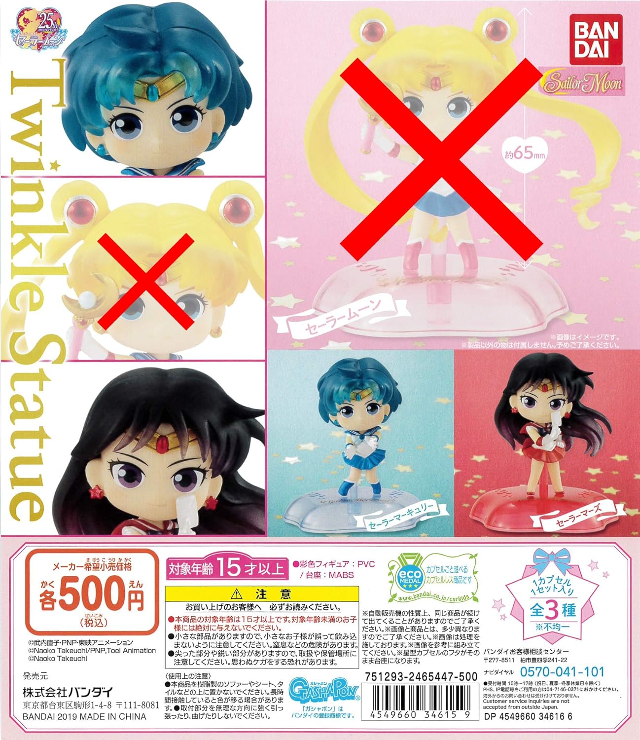 美少女戦士セーラームーン Twinkle Statue ２種セット セーラーマーキュリー セーラーマーズ ガチャガチャ フィギュア ドール 通販 Amazon