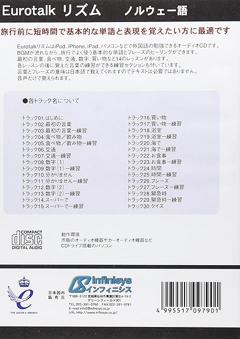 Amazon Eurotalkリズム ノルウェー語 オーディオcd 外国語 ソフトウェア