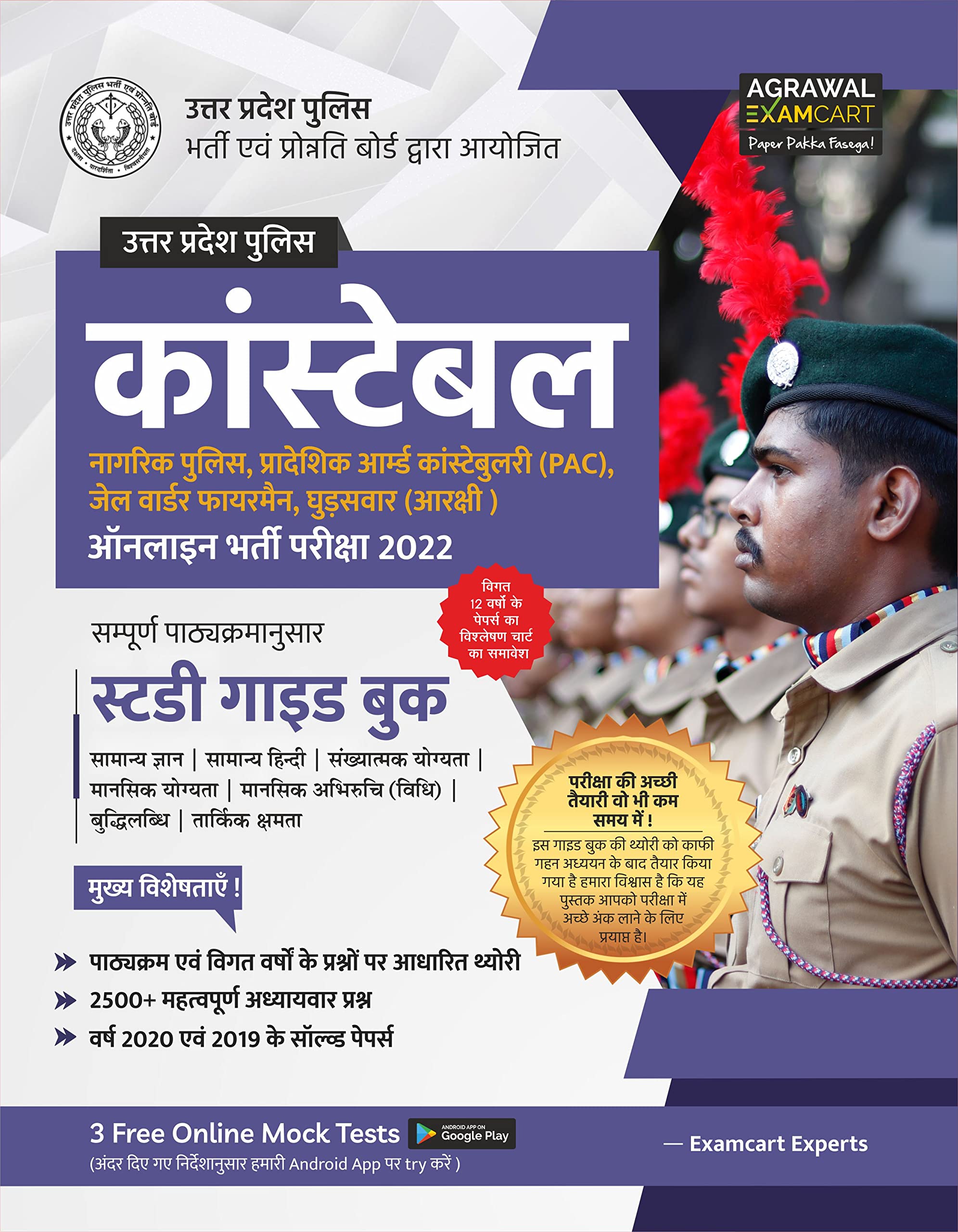 Buy UP Police Constable Complete Study 