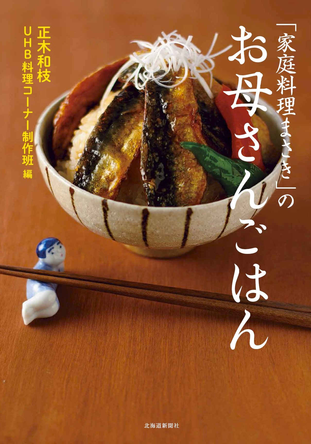 家庭料理まさき のお母さんごはん Amazon Com Books