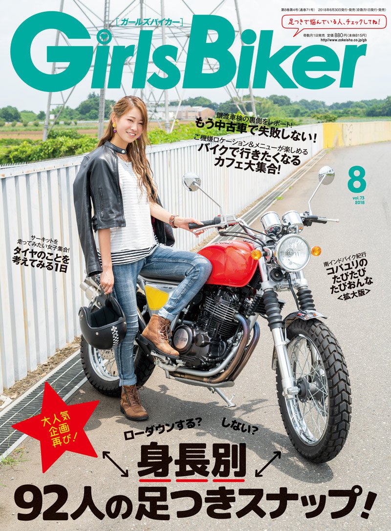 Girls Biker ガールズバイカー 18年 8月号 雑誌 本 通販 Amazon