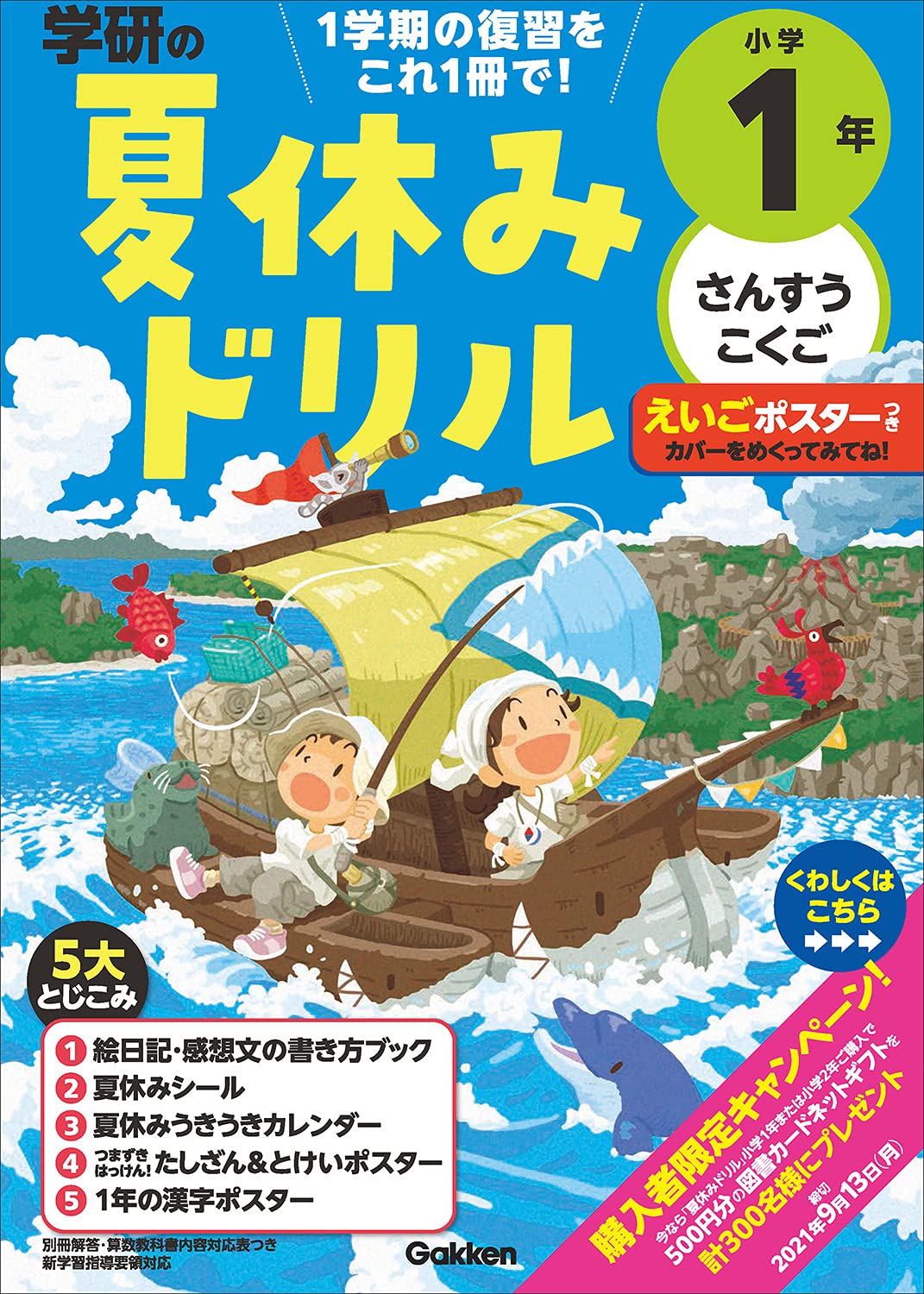 小学1年 1学期の総まとめ 学研の夏休みドリル 学研プラス 本 通販 Amazon