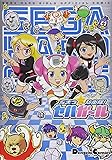 ちきう☆防衛隊! セハガール (電撃コミックスEX)