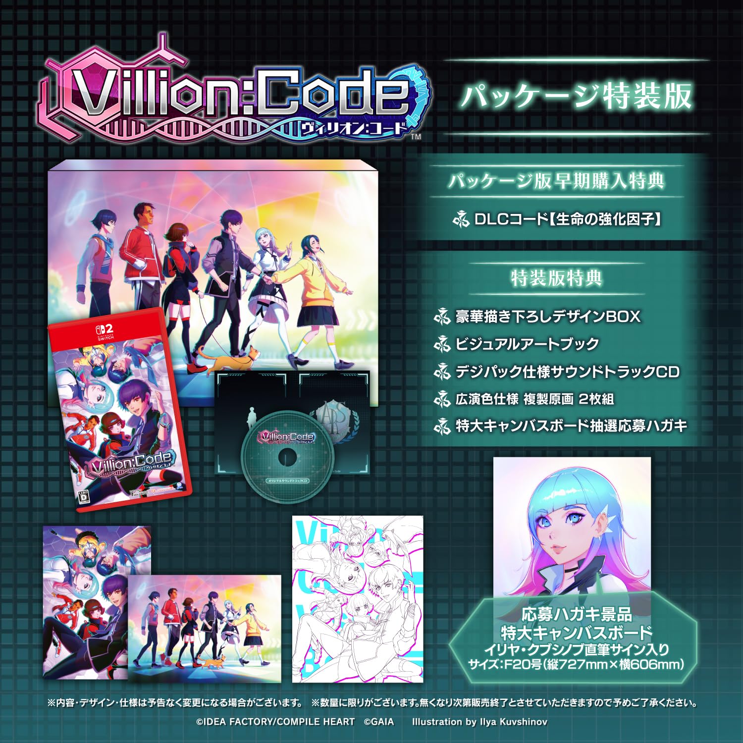 Villion ：Code [特装版]
