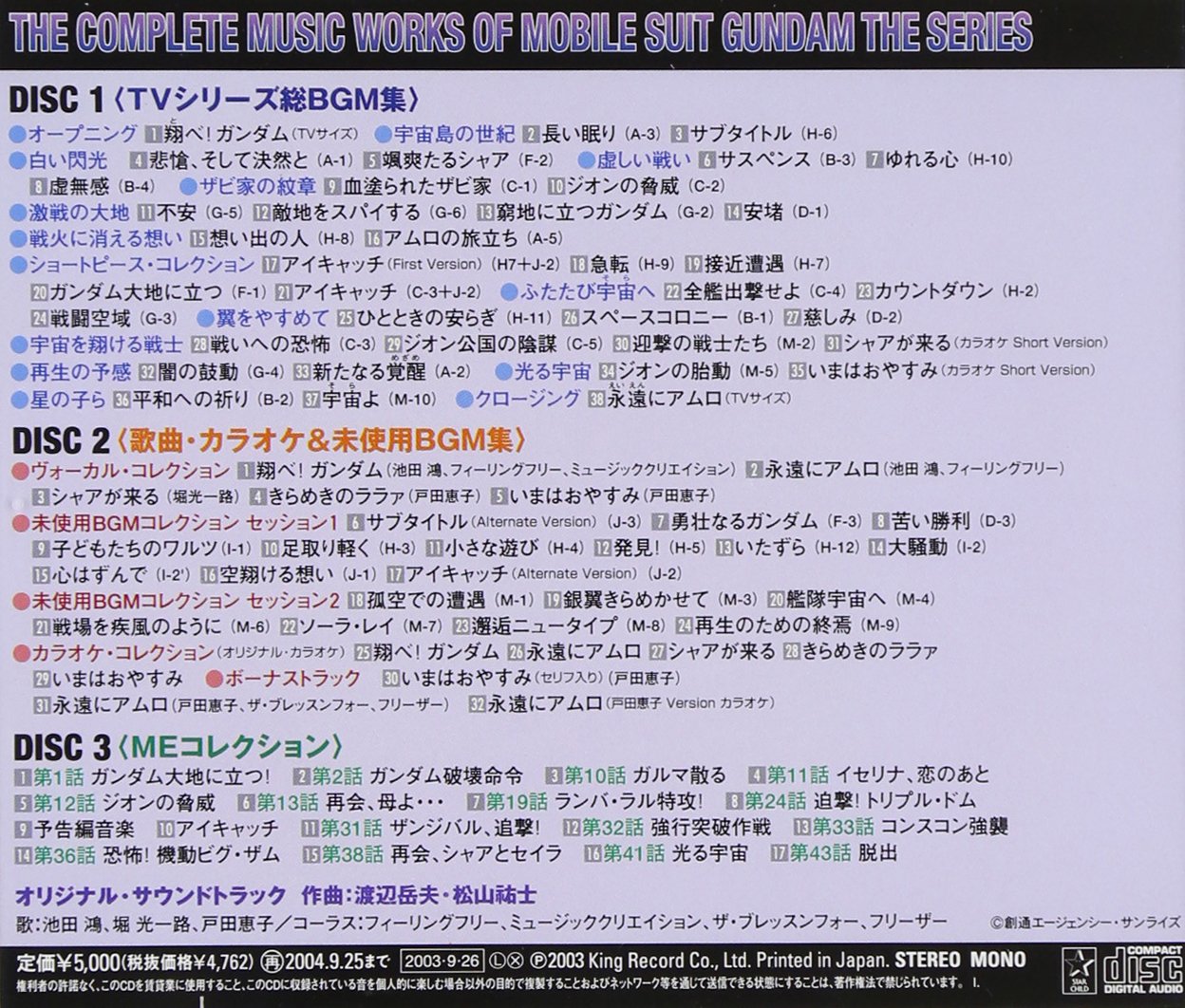 Japanimation Mobile Suit Gundam Songs Original Soundtrack Amazon Com Music