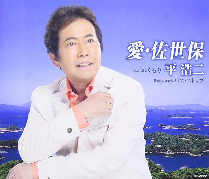 Koji Taira Ai Sasebo Japan Cd Tkca 906 By Koji Taira Amazon Co Uk Music Koji Taira Ai Sasebo Japan Cd Tkca 906 By Koji Taira Amazon Co Uk Music