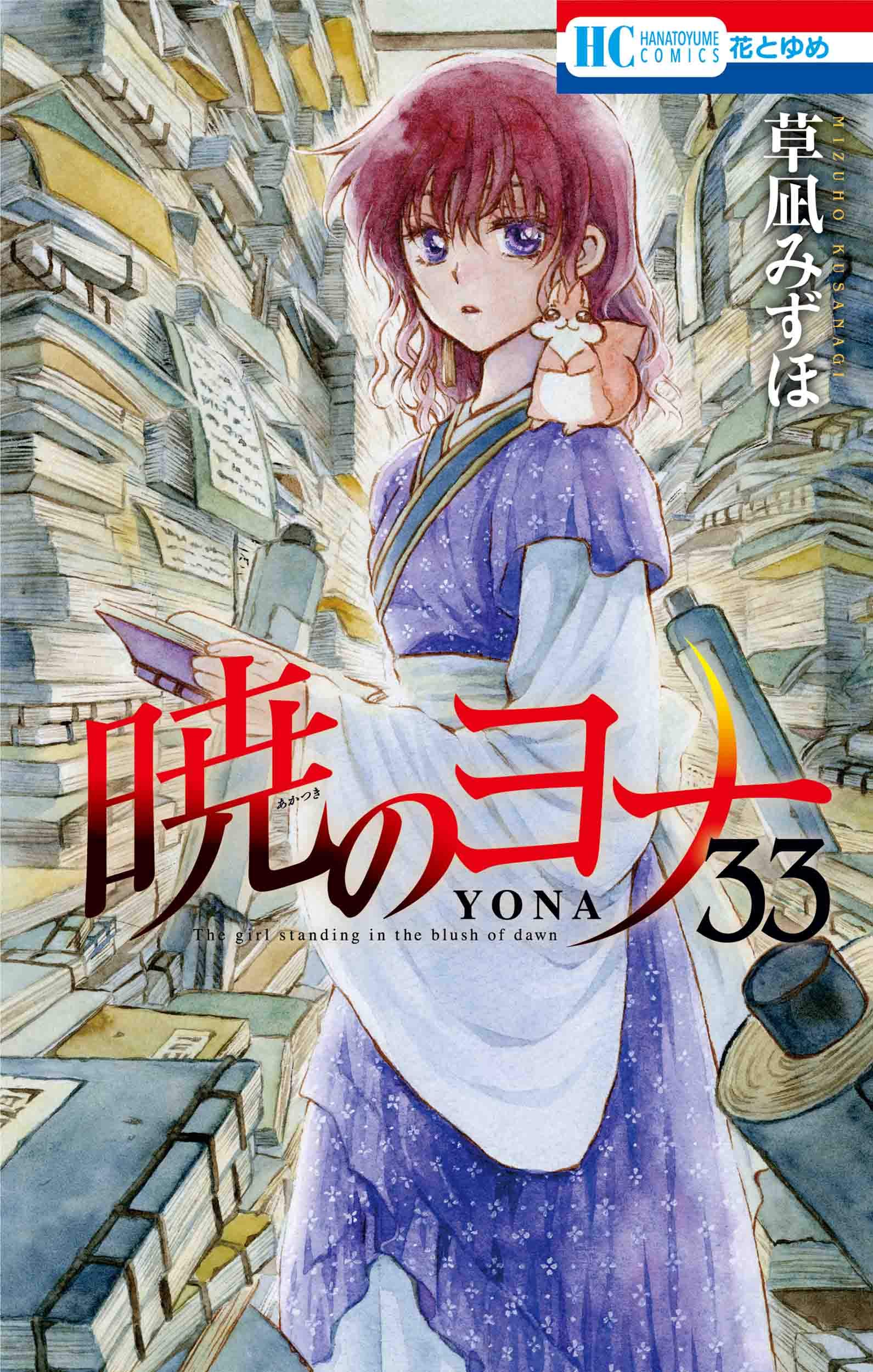 おトク 暁のヨナ キャラクターグッズ