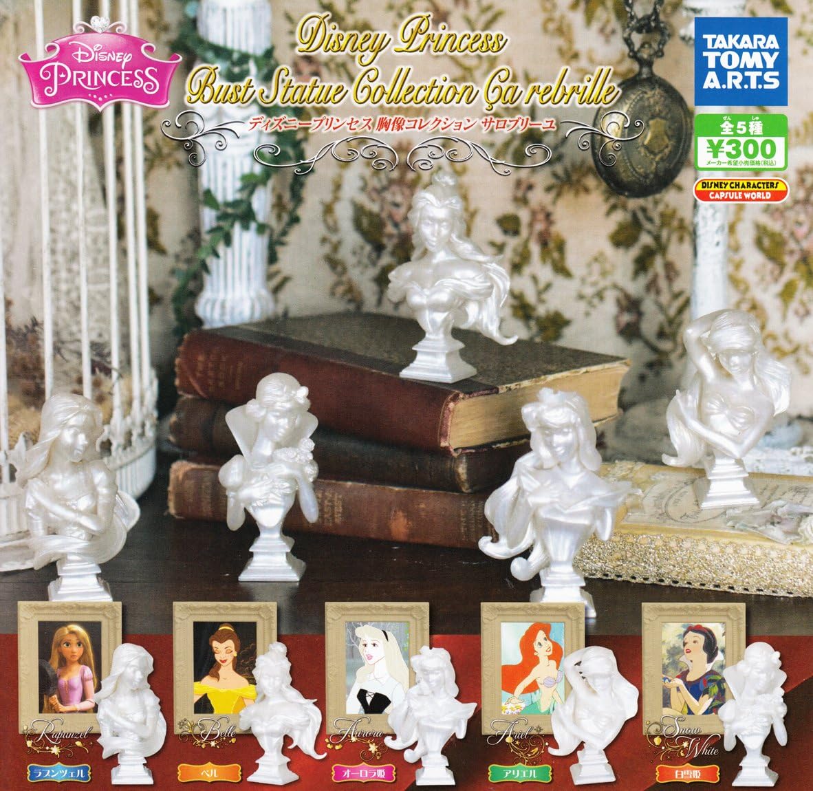 Amazon カプセル ディズニープリンセス 胸像コレクション サロブリーユ 全5種セット フィギュア ドール 通販