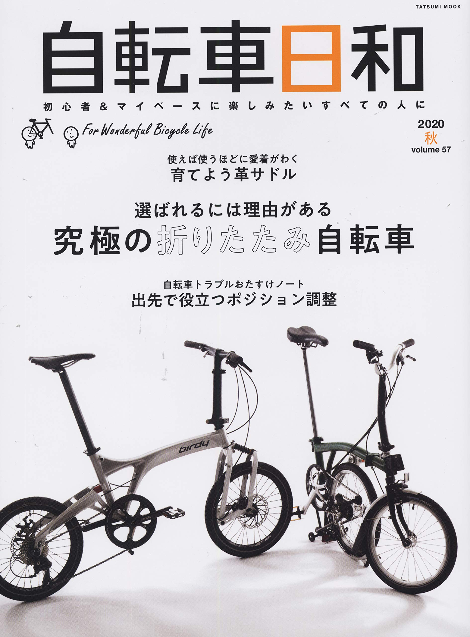 自転車日和 Vol.57 (タツミムック) 本 通販 Amazon