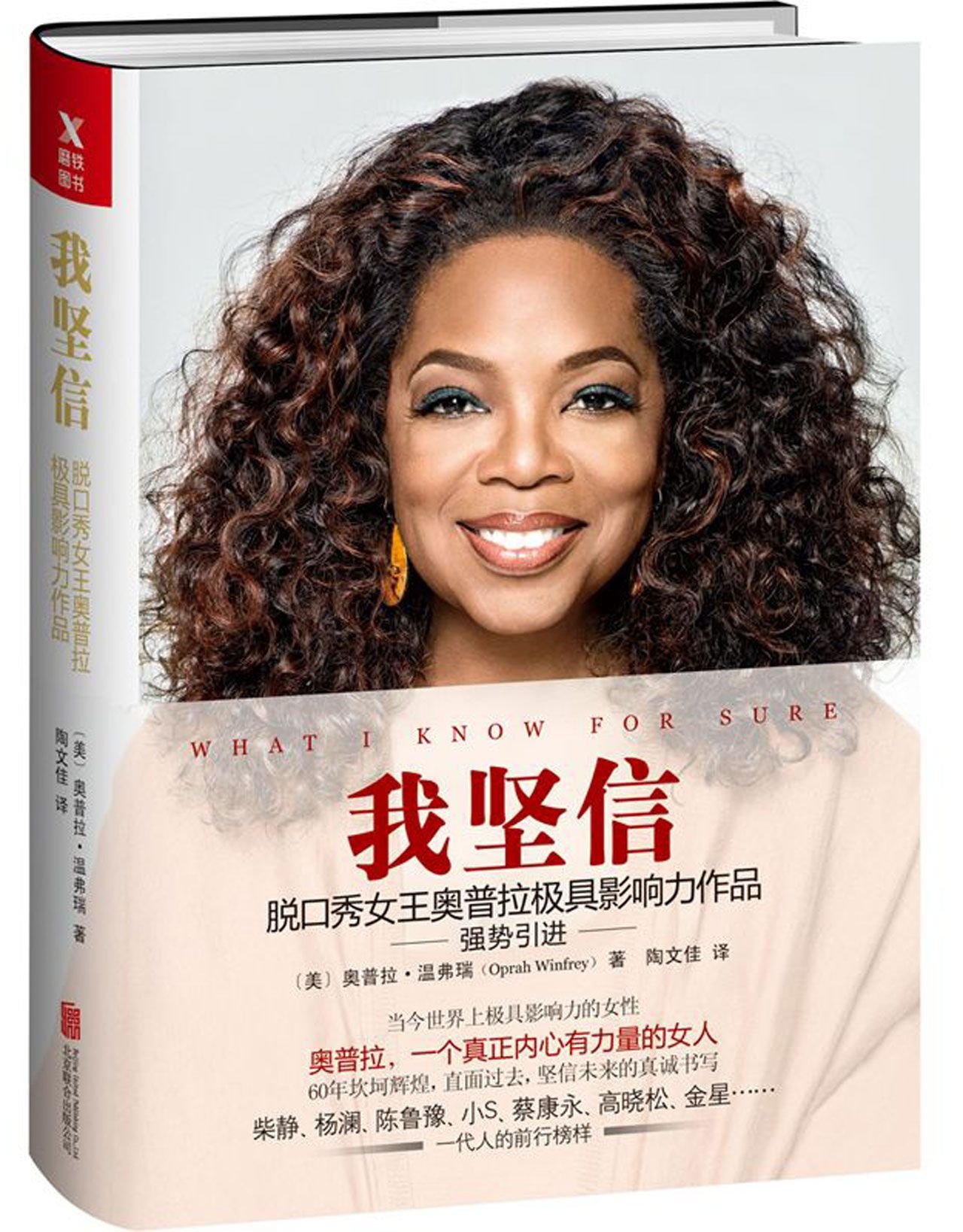 Black Swan What I Know For Sure By Oprah Winfrey Chinese Edition