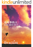追风筝的人