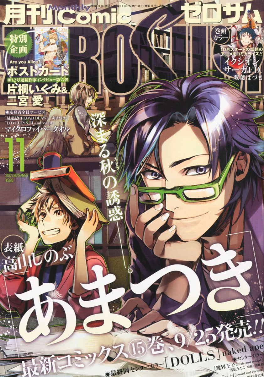 Comic Zero Sum コミック ゼロサム 12年 11月号 本 通販 Amazon