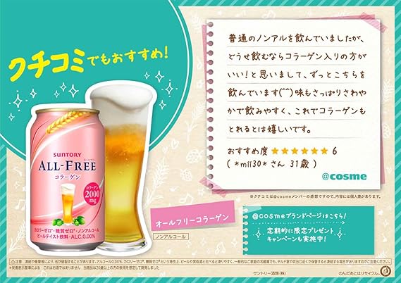 Amazon サントリー オールフリー コラーゲン 350ml 6本 ノンアルコール飲料 通販