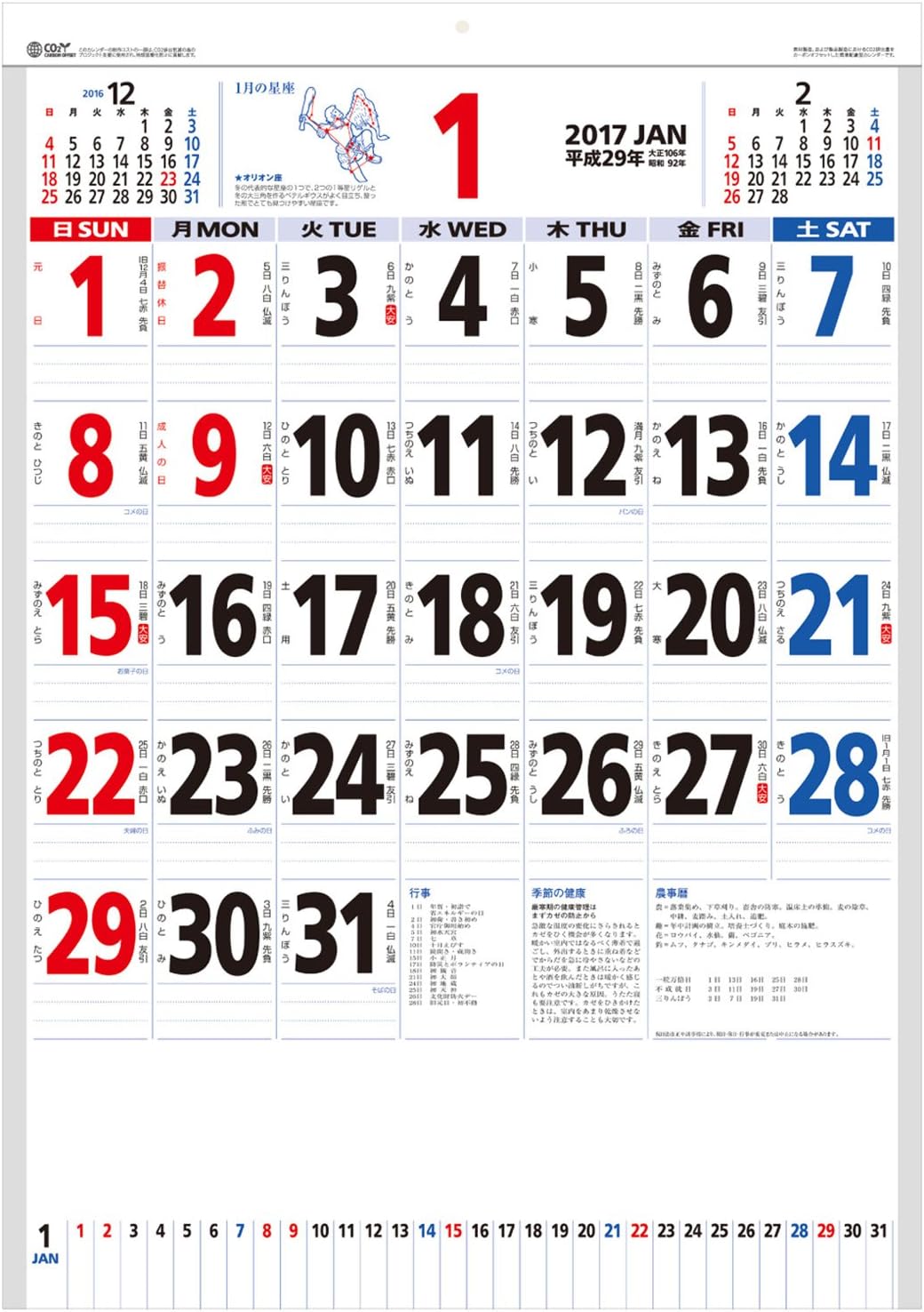 新日本カレンダー 17年 カレンダー 壁掛け 星座入りメモ付文字月表 3色 Nk 181 カレンダー 文房具 オフィス用品 Amazon